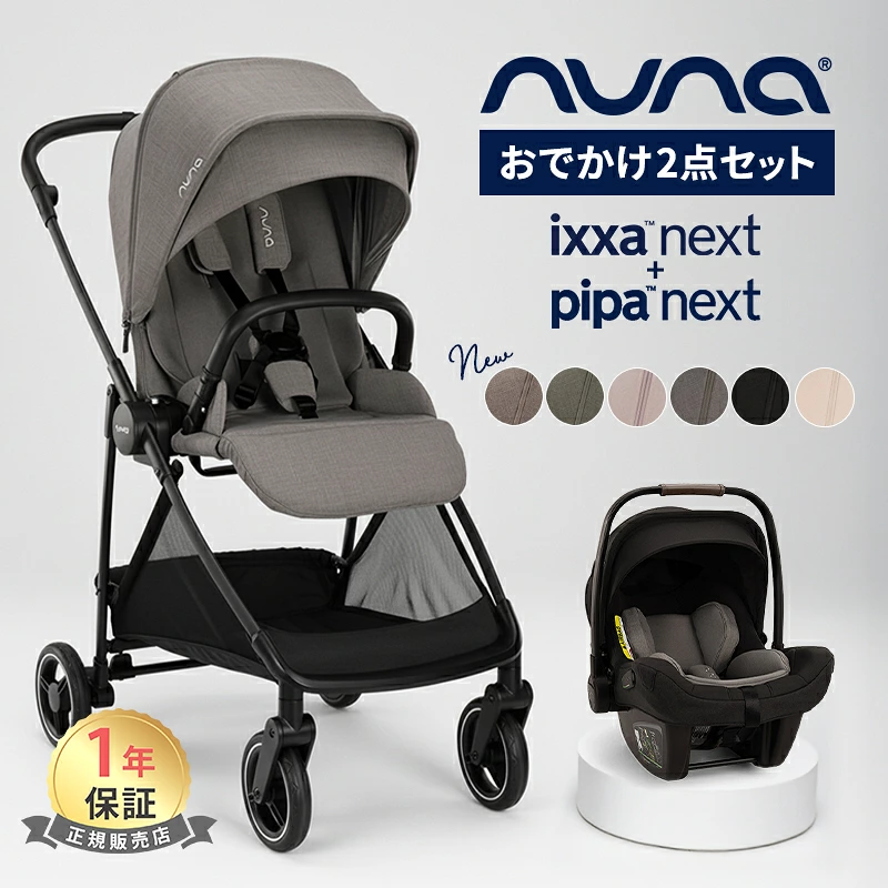 nuna Nuna 婴儿车 Ixa Next + 婴儿座椅 Pipa Next N 外出套装 双面旅行系统 兼容轻质铆接 Rose 新生儿 A 型婴儿车 紧凑型婴儿车汽车座椅 时尚外出产前准备