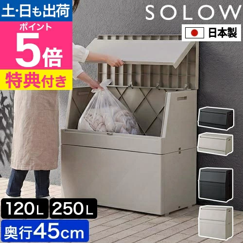 SOLOW户外储料罐120L/250L 装卸顺畅