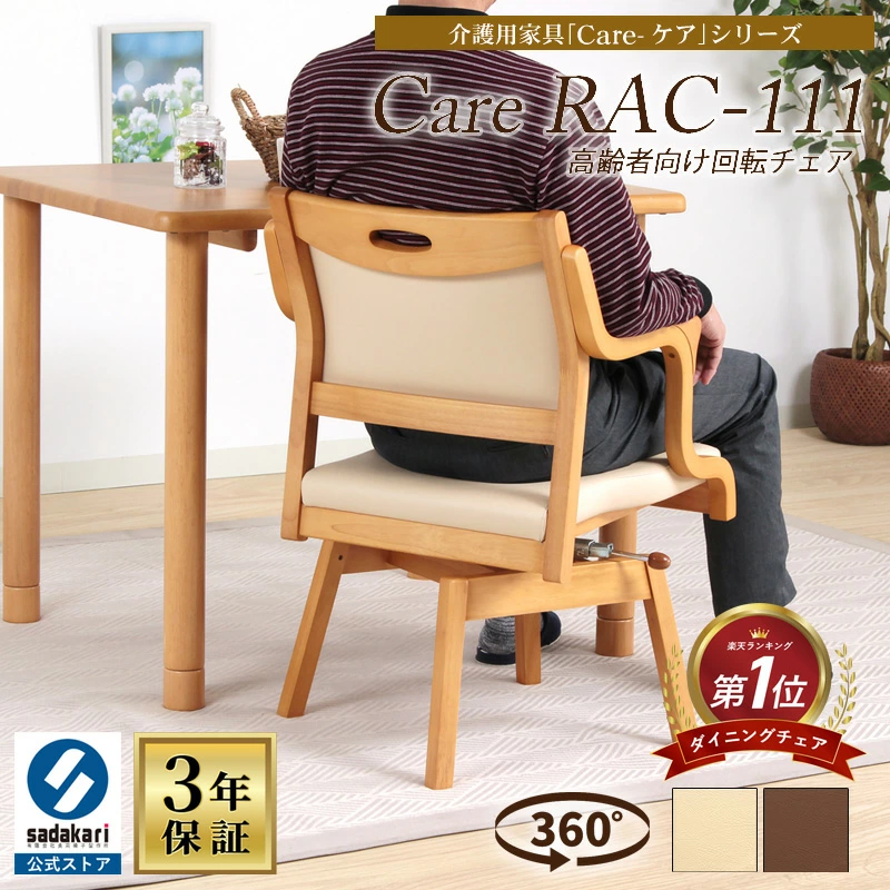 Care-111-RAC带扶手餐椅，转椅，座高42-45，辅助站立，减轻疲劳，老年人，老年人，护理，协助，福利设施，天然木材，餐椅，橡胶木，合成皮革，次氯酸兼容，时尚，敬老日，父亲节，母亲节，礼物