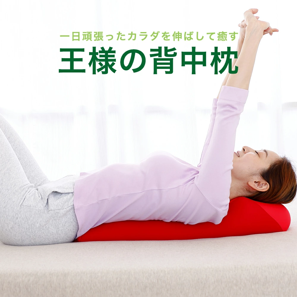 国王的背枕