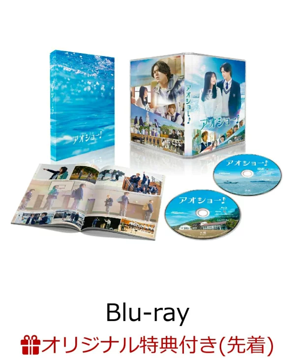 【乐天图书限定先到先得福利】Aosho！ [Blu-ray]（半溴化物）原作赠品 RAN、山川博美等