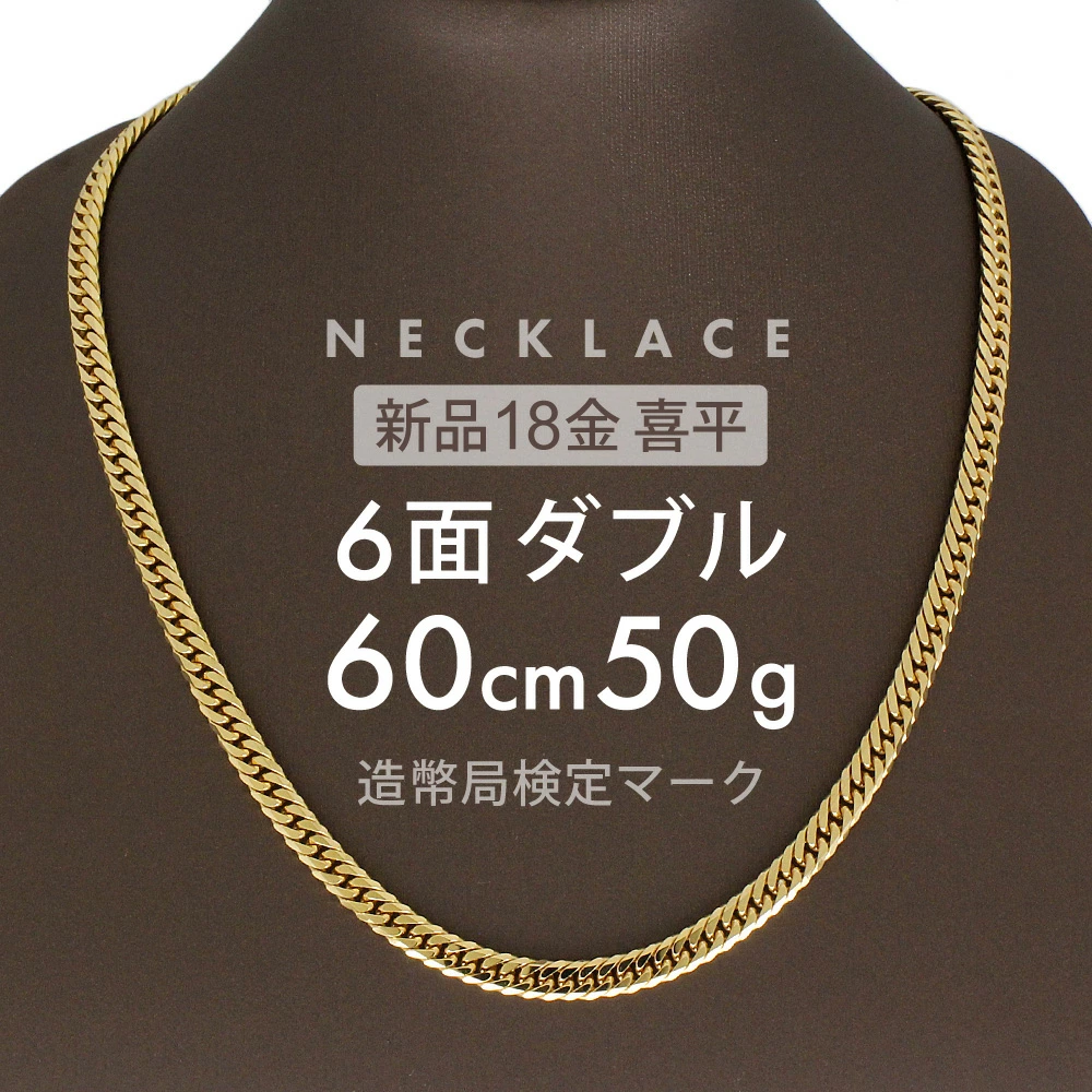 Kihei 6 面双项链约 60 厘米50g 6DCW 18K 金项链 可折叠扣 18K K18 Kihei 项链 黄金金项链 男式女式 K18 项链 金项链 男女皆宜 刻有 Hallmark（薄荷认证标志） [全新] Kihei [交货时无法转让的商品]