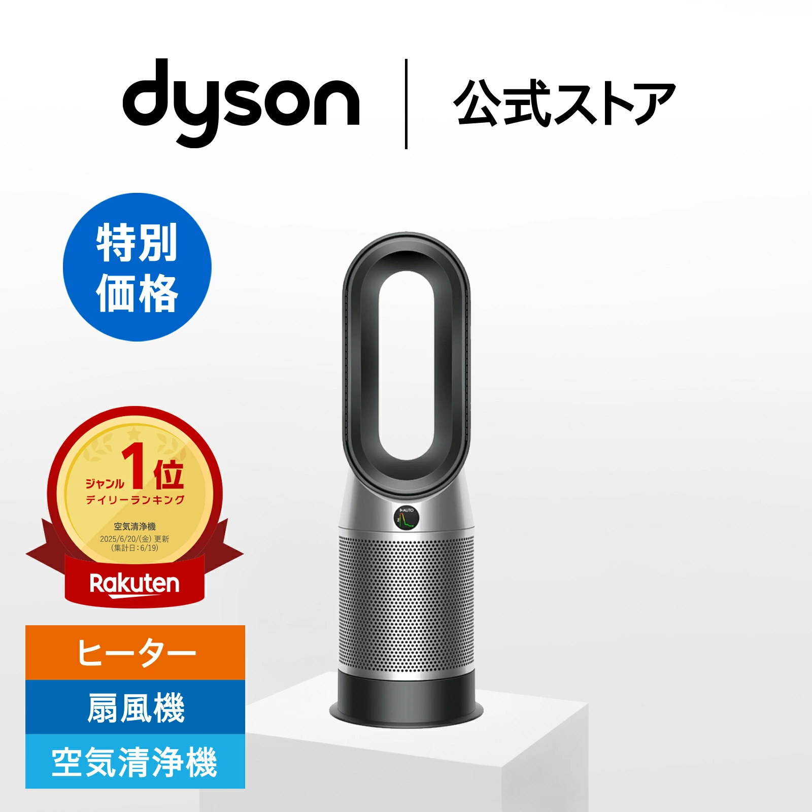 HP10配备了“加热器”、“风扇”和“空气净化器”，所以一年四季都可以使用。