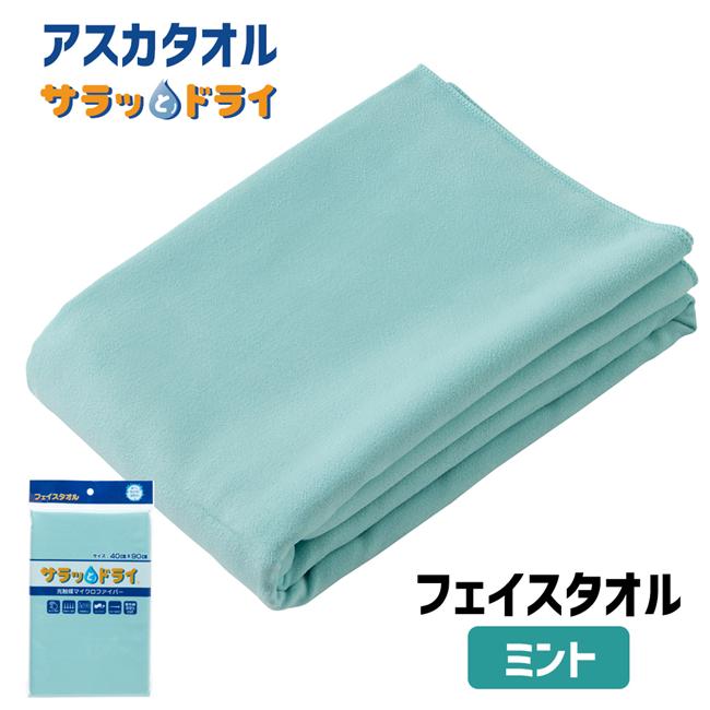 Asuka Towel 光滑干爽毛巾 40 厘米 x 90 厘米 薄荷色 [Asuka]