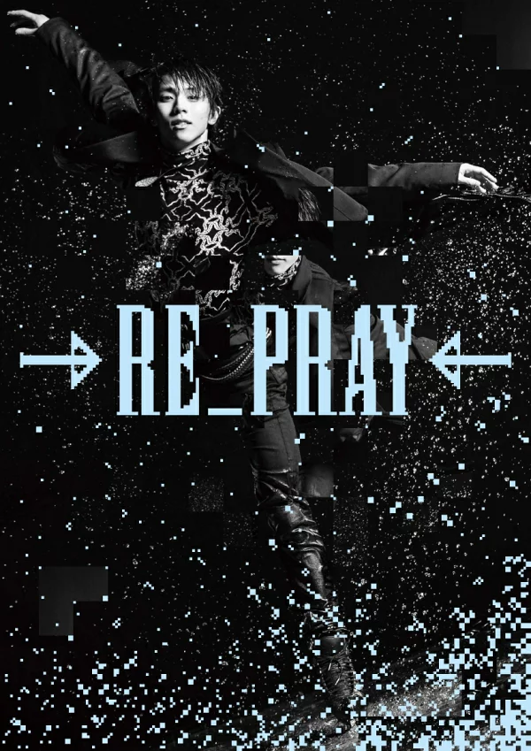 羽生结弦 ICE STORY 第二弹「RE_PRAY」羽生结弦