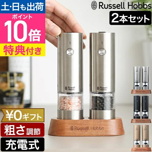 Russell Hobbs 可充电磨盐和胡椒迷你套装 2 件 7942JP