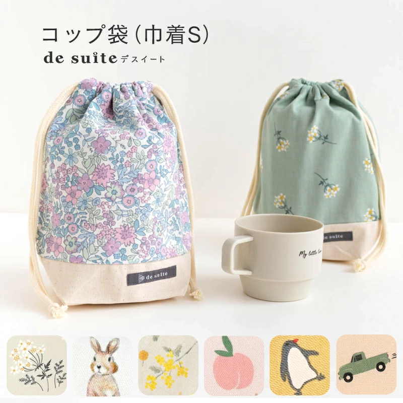 幼儿园入园用品及杂货|德斯威特