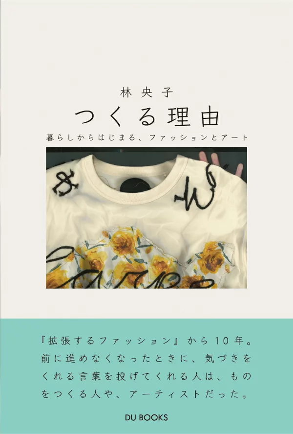 从日常生活出发创造时尚和艺术的理由，Ooko Hayashi