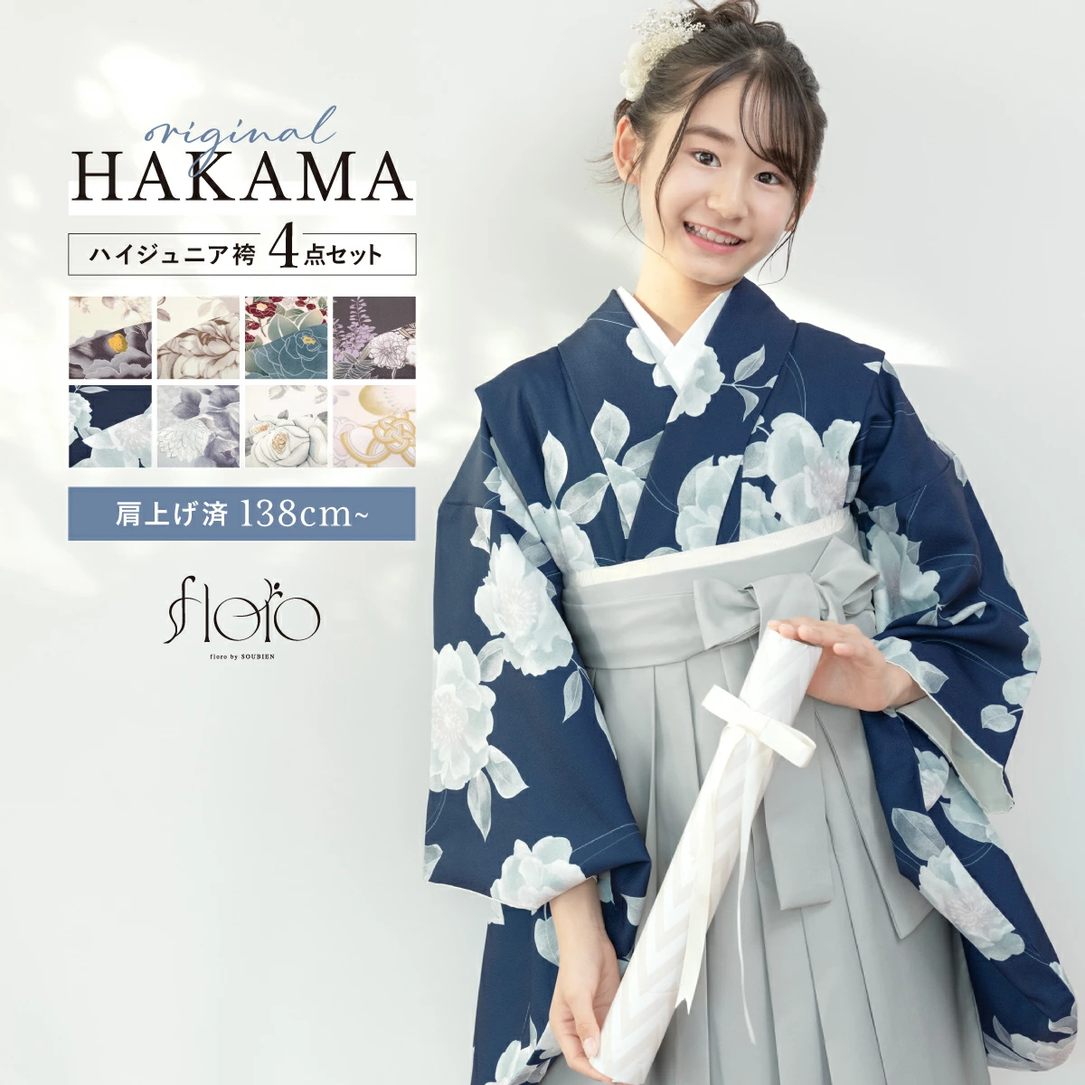适合 13 岁高中生的两袖和服和袴 4 件套
