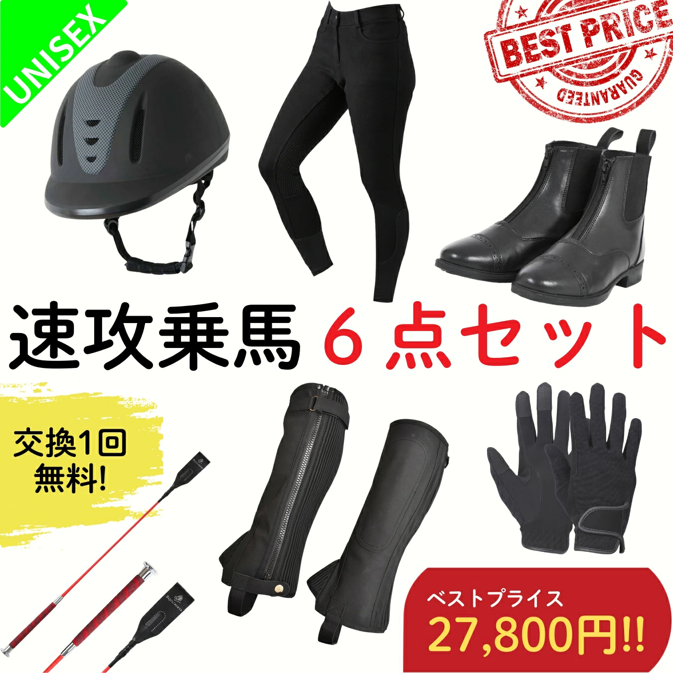 [推荐] 骑马装备骑马初学者套装初学者 6 件套包邮女士男士儿童青少年套装立即开始骑马头盔裙裤靴子手套手套鞭子