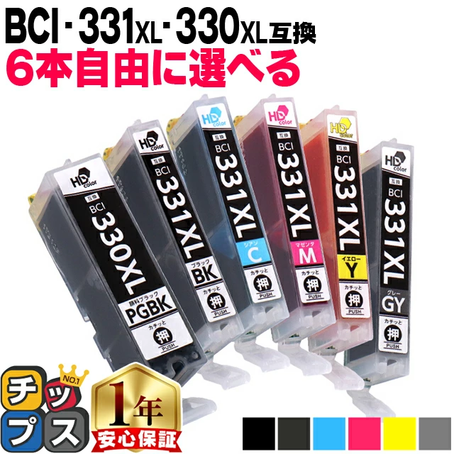 【约标准尺寸的1.5倍】 6色任选 BCI-331XL+330XL/6MP 佳能6色兼容墨水