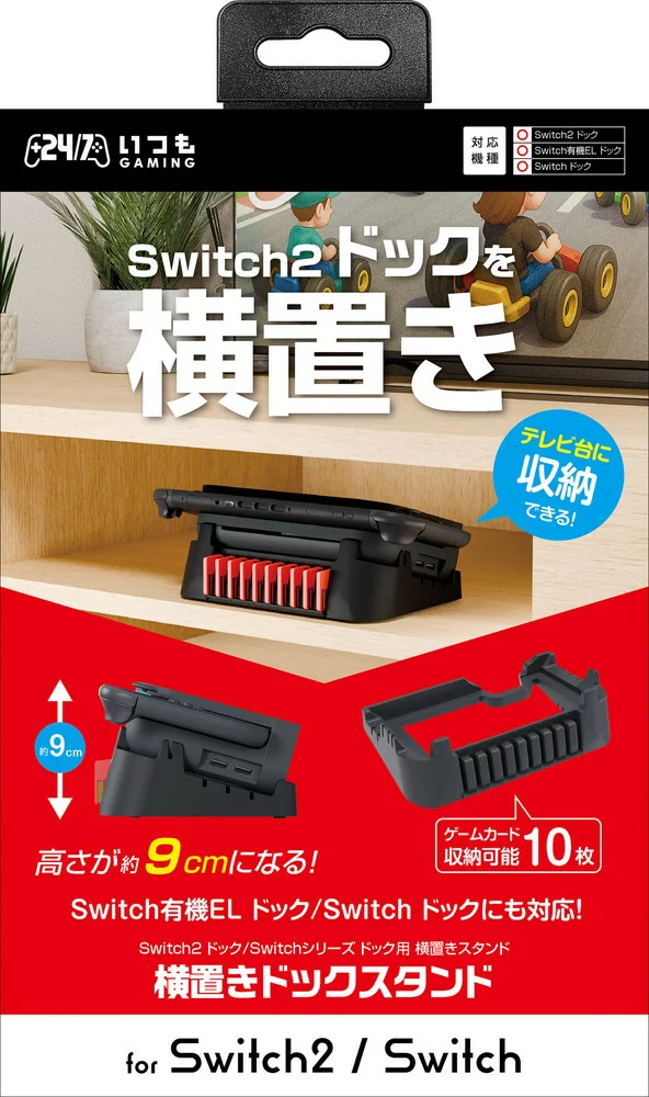 [日本制造商 Three Strike] Switch2 / SwitchEL / Switch Dock 兼容支架“水平 Dock 支架”任天堂 Switch 2