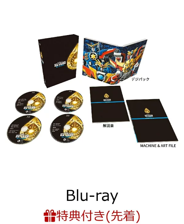 【先到先得特典】勇敢系列35周年纪念「传奇勇敢达加恩」Blu-ray BOX II [Blu-ray]（VHS封面图卡后半套/VHS卷7至12图6张套装）特典矢立肇、松本梨花