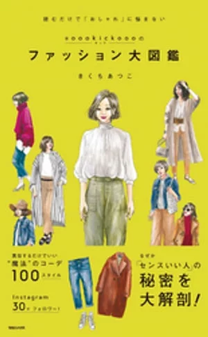 #oookickooo时尚百科[电子书版]菊地敦子
