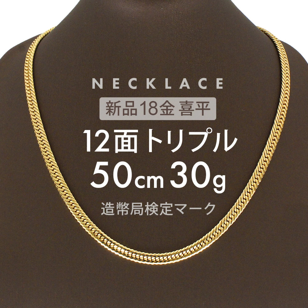 Kihei 项链约。 30克 12边三重 12DCT 50厘米搭扣 可折叠 Kihei 项链 18K K18 黄金 K18 项链 金项链 男式女式生日庆典周年纪念印记（完好认证标志）刻【新品】Kihei 【发货时不可转让的商品】