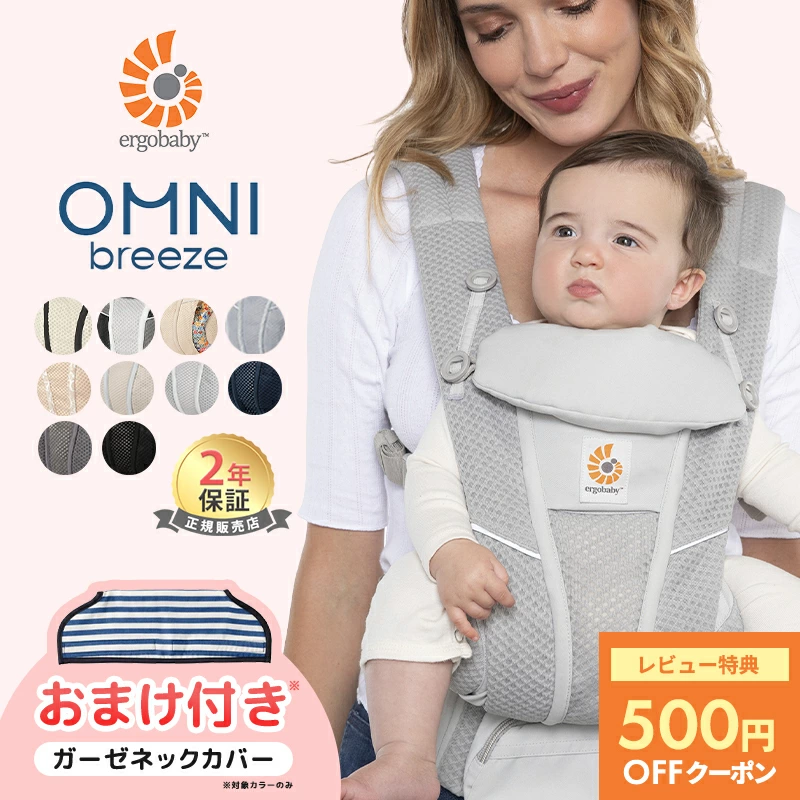 Ergo 婴儿背带 Omni Breeze Ergobaby 婴儿背带 新生儿 Ergobaby OMNI Breeze 带袋 Baby Omni Breeze 前向网布 婴儿礼物 分娩准备 正品 2 年保修 免费包装