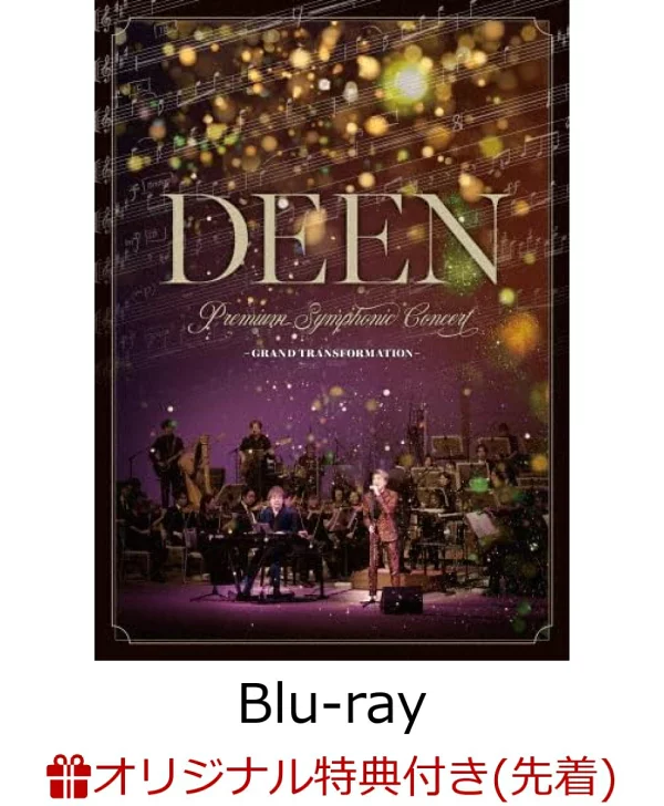 初次限定【乐天图书限定先到先得优待】DEEN Premium Symphonic Concert -GRAND TRANSFORMATION-（初回限定版）[Blu-ray]（智能手机肩膀）原创优待DEEN