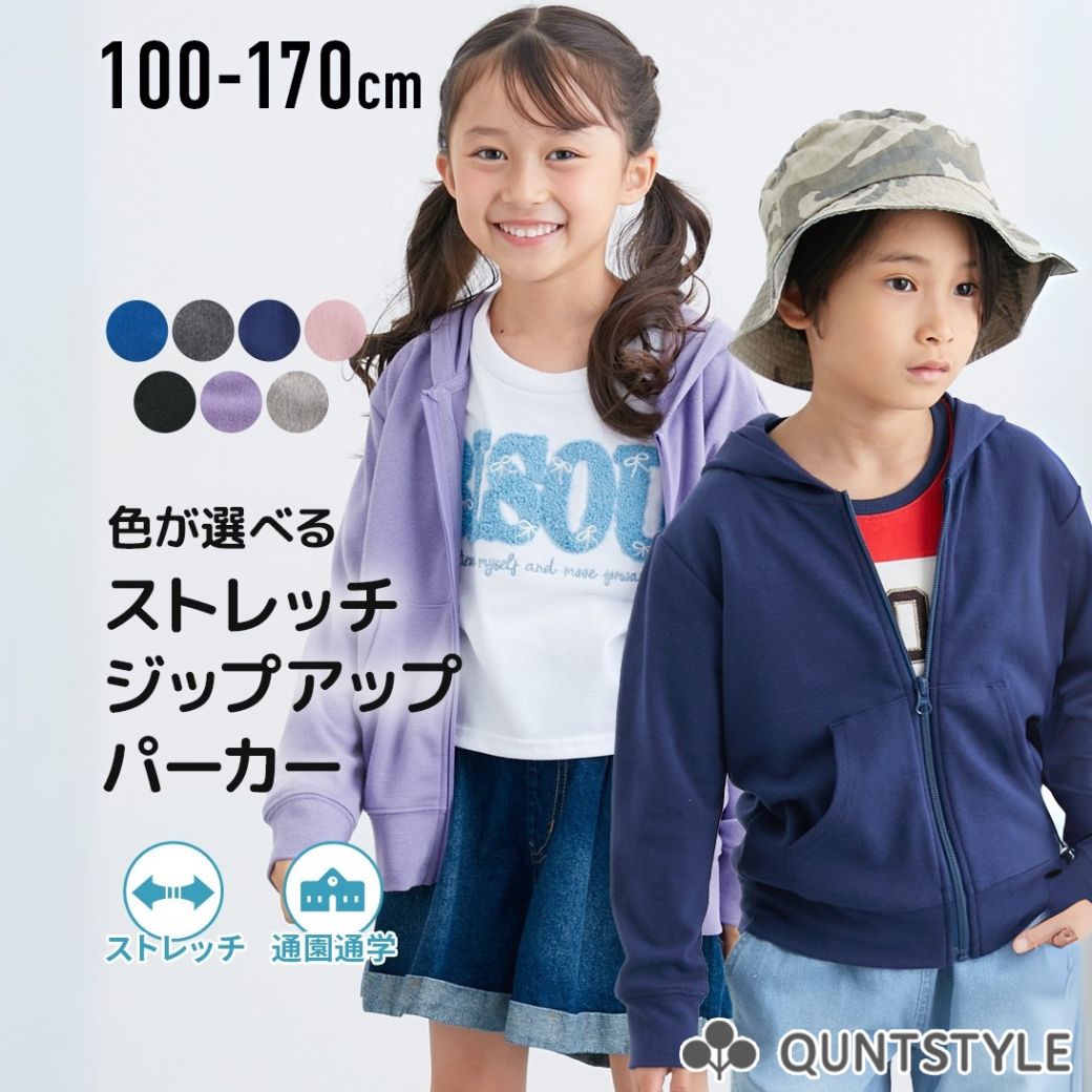 色が選べるストレッチジップアップパーカー（男の子・女の子　子供服・ジュニア服） ニッセン nissen