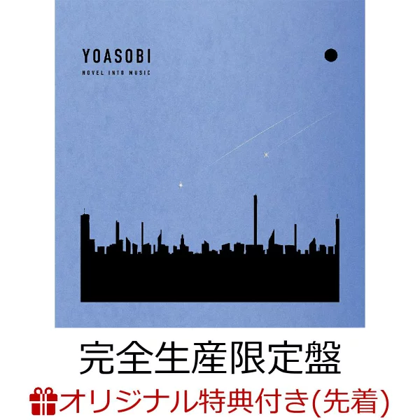 初次限定版【乐天图书限定配送BOX】【乐天图书限定先到先得优惠】THE BOOK for、【限定版CD+附件】（特制活页夹原版索引）原创配送BOX原创优惠YOASOBI