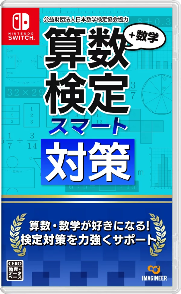 数学考试智能准备 + 数学考试 Nintendo Switch