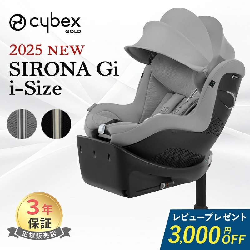 Cybex Sirona Gi i-Size cybex 儿童座椅 SIRONA Plus i-Size 儿童座椅 带集成底座的婴儿座椅 新生儿至 4 岁 Isofix 360° 旋转儿童座椅 正品 3 年保修