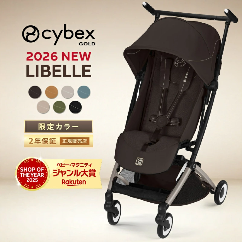 CYBEX LIBELLE 2026限量彩色婴儿车 CYBEX LIBELLE 6个月4岁22公斤 B型婴儿车 轻便B型婴儿车 Cybex婴儿车 紧凑可折叠 返乡旅行飞机 正品包邮 2年保修
