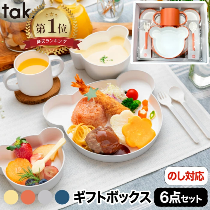 tak 儿童餐具礼盒餐具小熊儿童餐具日本制6件套(儿童餐具套装时尚KIDSDISH Kids Plate Simple)