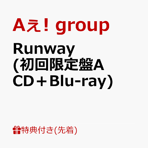 初次限定版【先到先得特典】Runway（初次限定版A CD + Blu-ray）（跑道登机牌式卡）特典Aee！团体