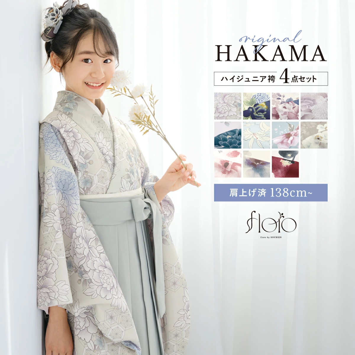 适合 13 岁高中生的两袖和服和袴 4 件套