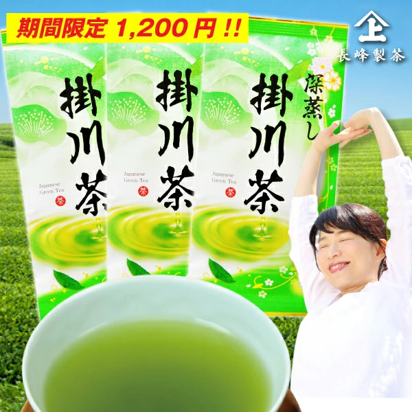 掛川茶（深蒸し茶）5割増量(100g×3袋セット)
