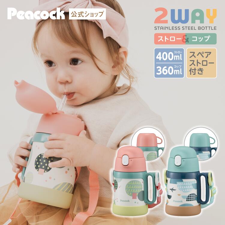【马士基】孔雀水瓶吸管一触式可爱小孩儿童水瓶杯子2用儿童1岁2岁3岁儿童婴儿吸管杯水瓶带吸管不锈钢时尚串绳400ml宝宝配方儿童婴幼儿幼儿园幼儿园庆典礼物礼物入口庆祝、入学庆祝、礼物、生日礼物、家庭庆祝、迎婴派对、100 日庆祝、女孩、保温凉爽保温瓶 ASK-W41