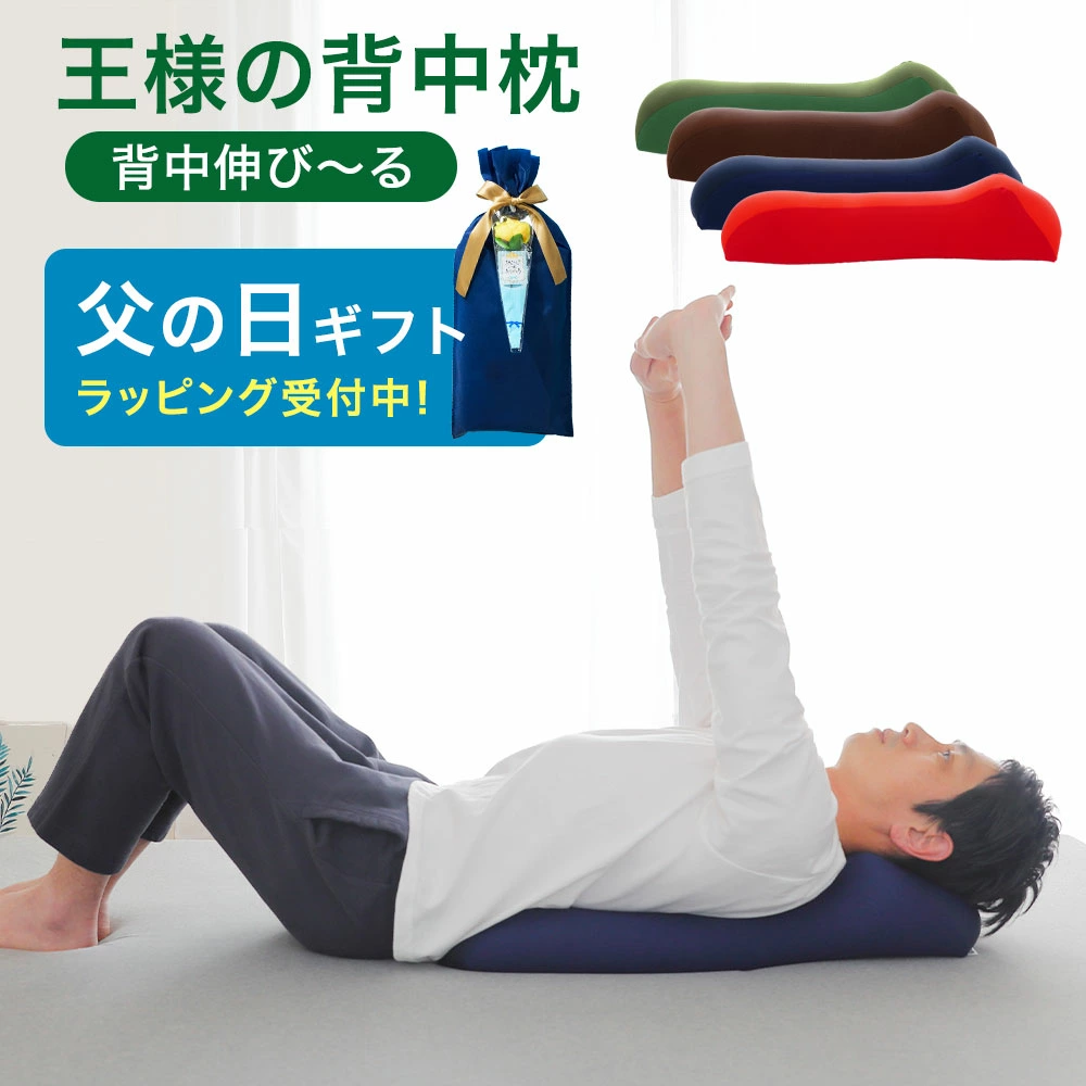 国王的背枕