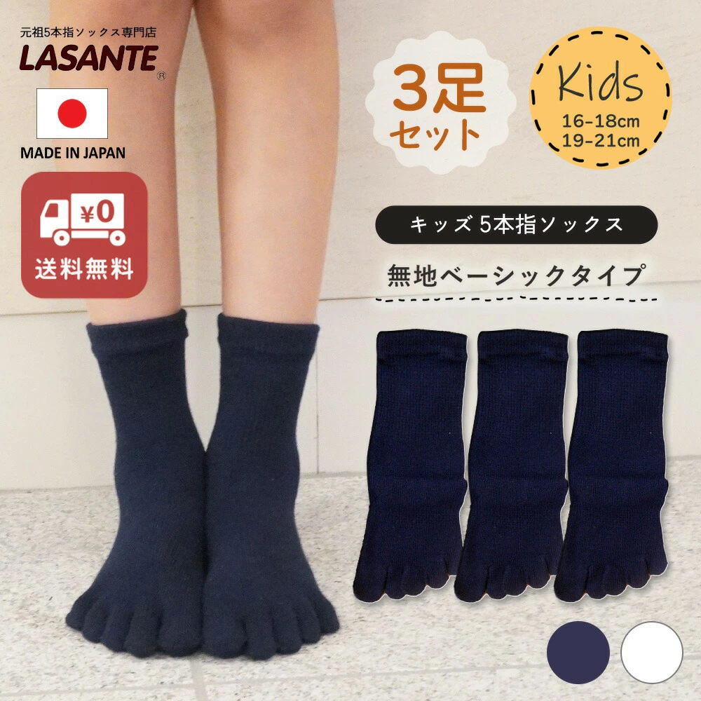 【原创五趾袜专卖店Lasante】五趾袜（五趾袜）董事长Lasante是五趾袜鼻祖，从1974年开始研发。Lasante的五趾袜和未缝制内衣均在日本精心制作。我们在东京都立川市设有直营店。