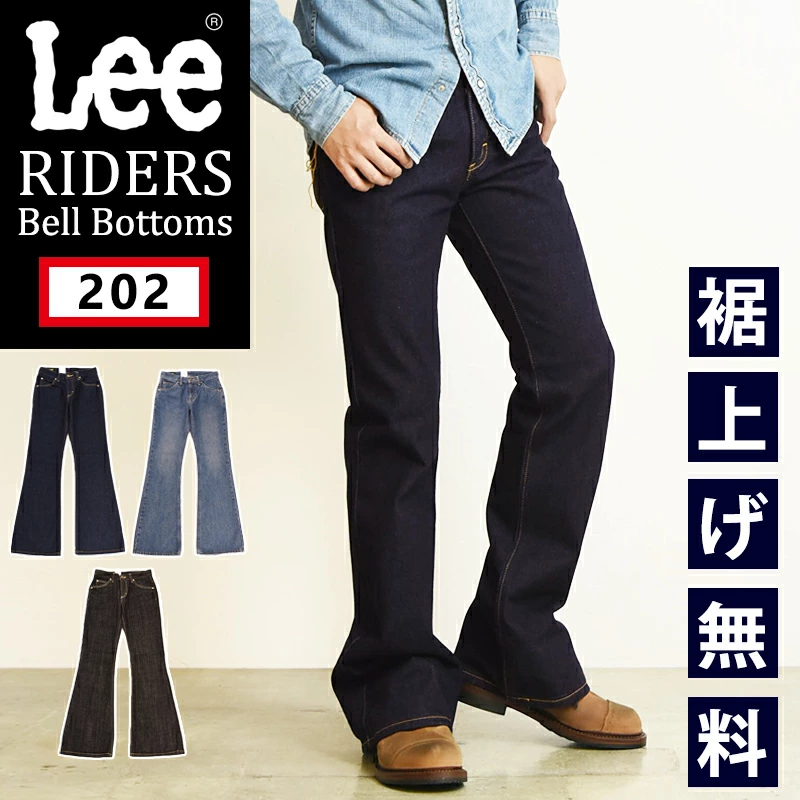 Lee 美标 202 喇叭底