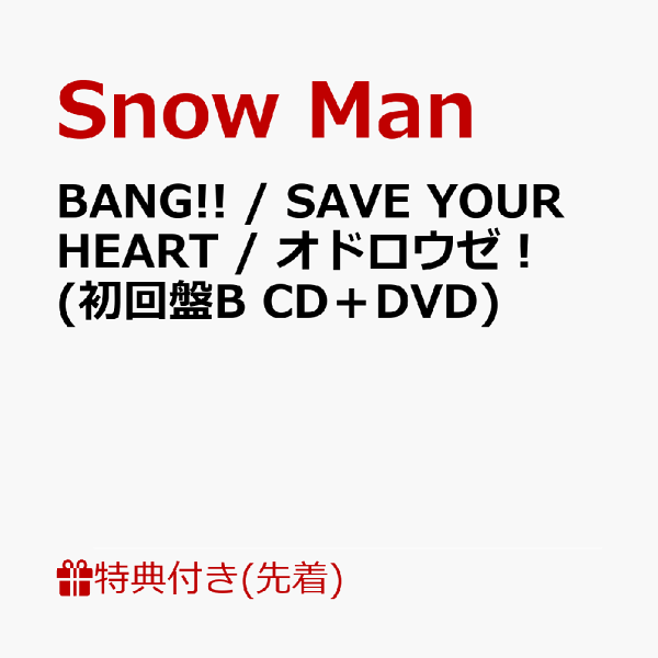初次限定版【先到先得特典】BANG!! / 拯救你的心 / Odorowze！ （初版B CD + DVD）（A4尺寸贴纸（Sunochiru mo Odorouze！ver.））特典雪人