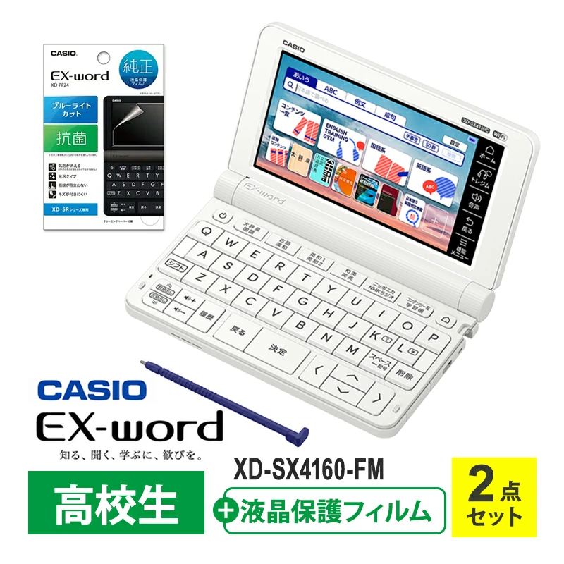 电子词典EX-word XD-SX4110高中生白色+液晶保护膜套装CASIO