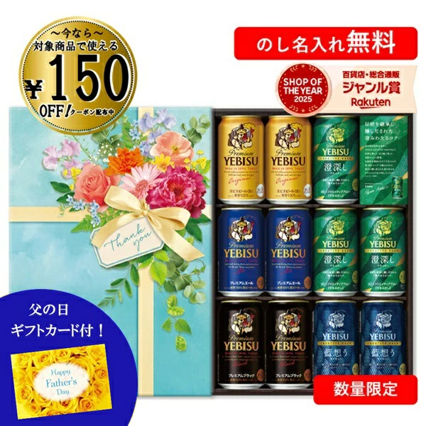 父亲节卡可用 ★ 父亲节 年中礼物 夏季礼物 啤酒惠比寿 惠比寿 11 瓶 札幌啤酒惠比寿 <仅限 EC> YDV3DEC 年中礼物 年中礼物 2026 年包邮 夏季礼物拼盘 订购 年中礼物 人气奢侈品 老板朋友亲戚 家庭父母同事 家庭庆典 庆典 谢谢 谢谢