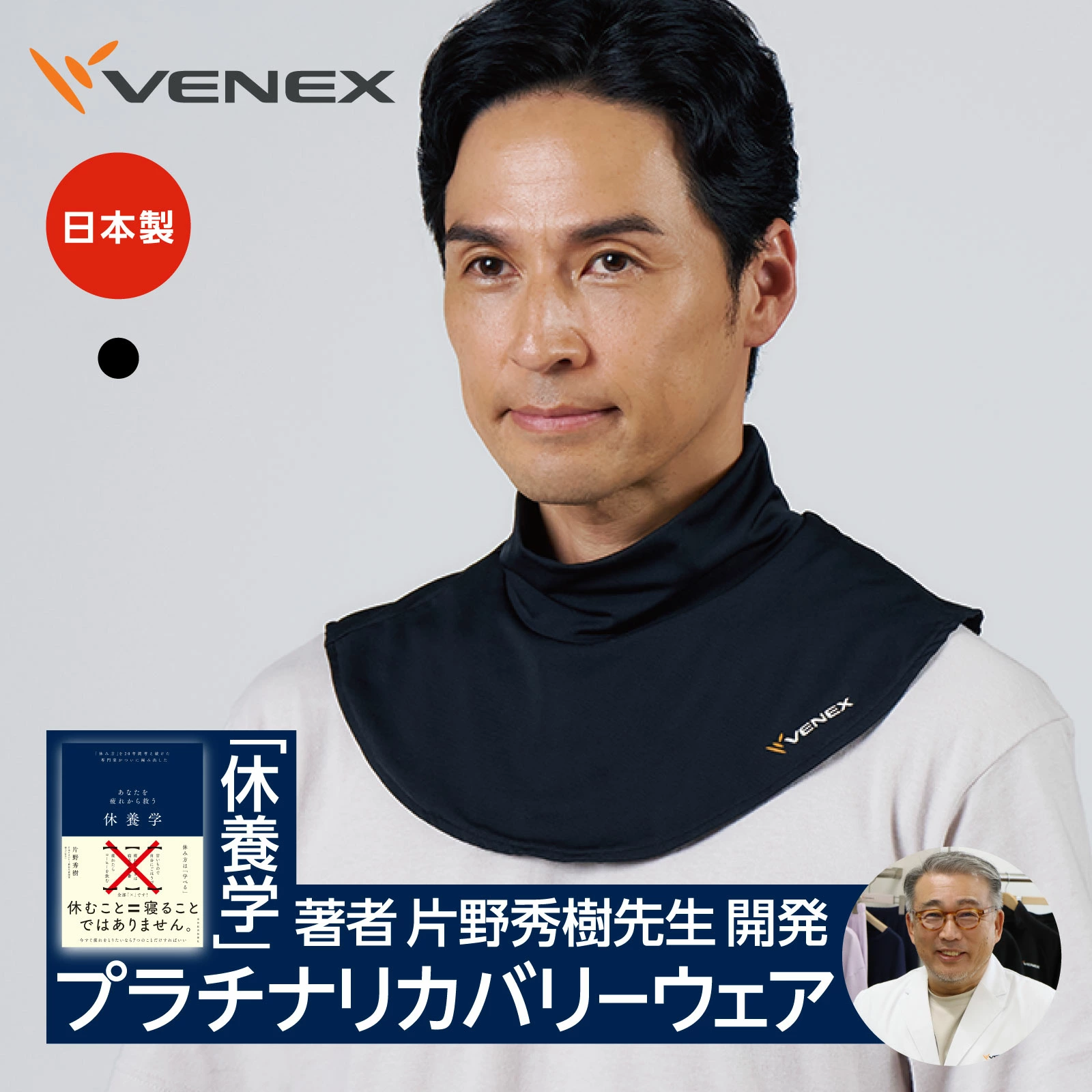 VENEX（ベネクス）楽天市場店 「VENEX リカバリーウェア」 メーカー直営ショップ