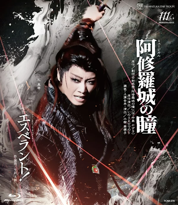 星组宝冢大剧场公演音乐剧《世界语！阿修罗城之眼》/奇幻挂毯《世界语！》[Blu-ray]宝冢歌剧