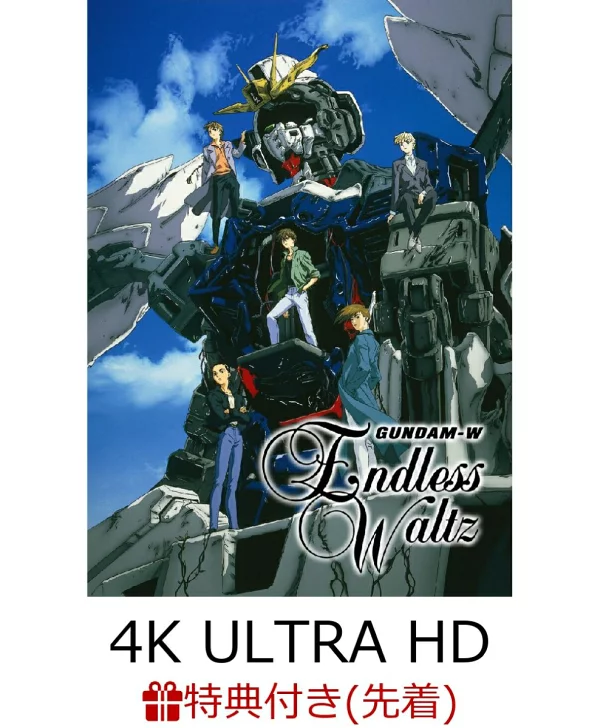 【先到先得特典】新机动战记高达W 无尽的华尔兹特别版 4K Remaster BOX [4K ULTRA HD]（附演员亲笔签名插画卡 5 张）特典