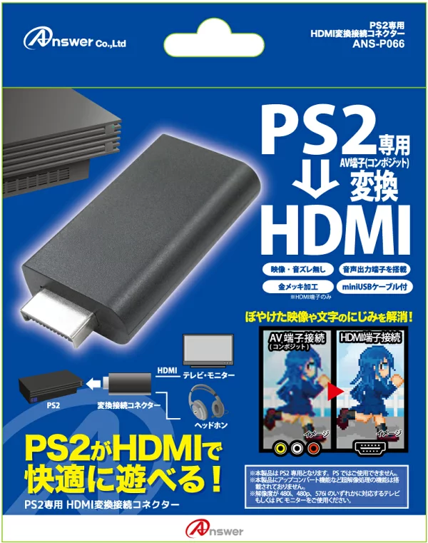 PS2用HDMI转换连接器 PS2