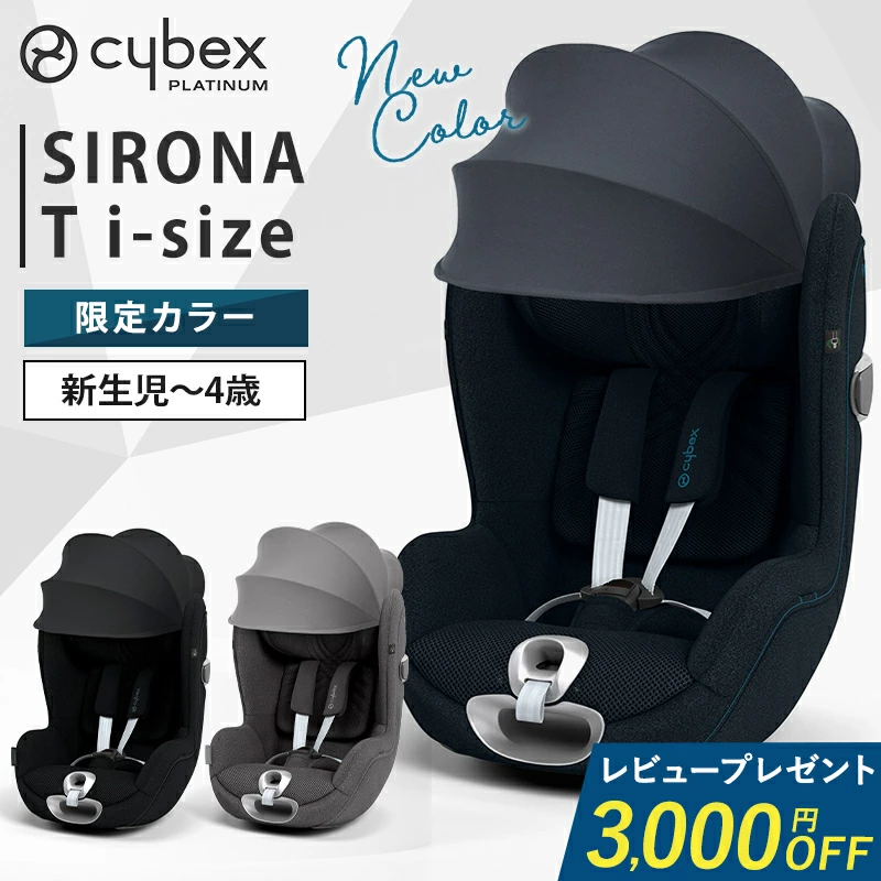 CYBEX SIRONA T i-Size 儿童座椅 CYBEX SIRONA T i-Size ISOFIX 旋转婴儿新生儿 0 至 4 岁网状隔热可躺