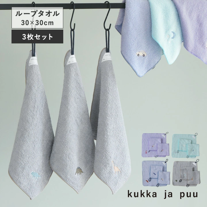 Loop Towel 毛巾 儿童毛巾 3 件套 30 x 30cm/ kukka ja puu [Nekopos 兼容]