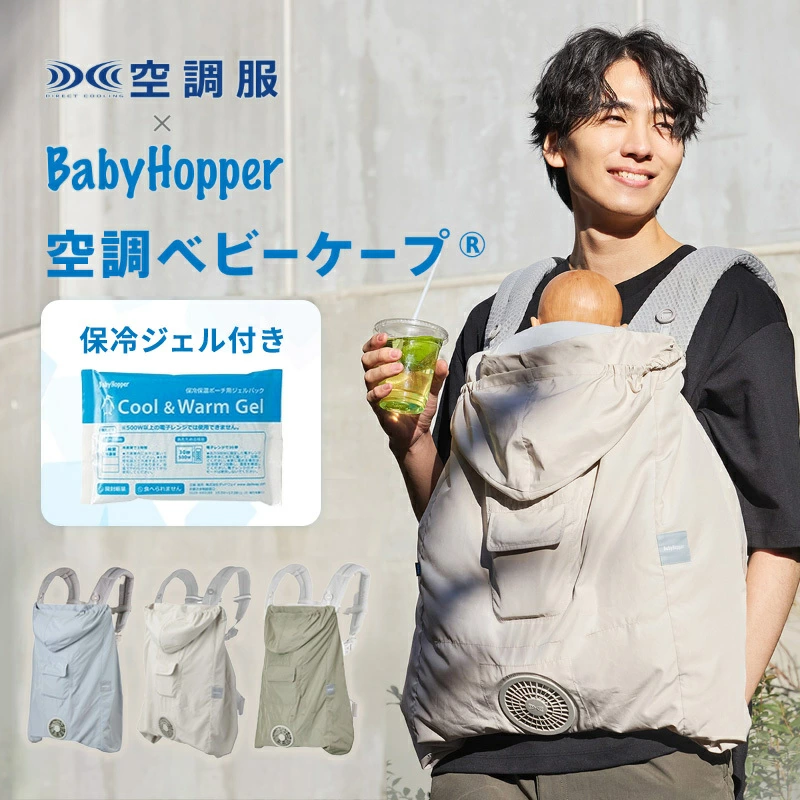 Baby Hopper 空调婴儿斗篷，带冷却凝胶 兼容 Ergo Baby 婴儿斗篷 婴儿车 Ergo 背带 防热中暑 防紫外线 防护风扇 防水网布 可水洗 夏季