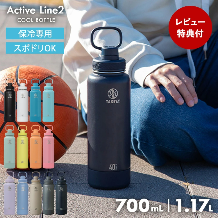 ■ Takeya Flask Active Line II (0.7L | 1.17L)