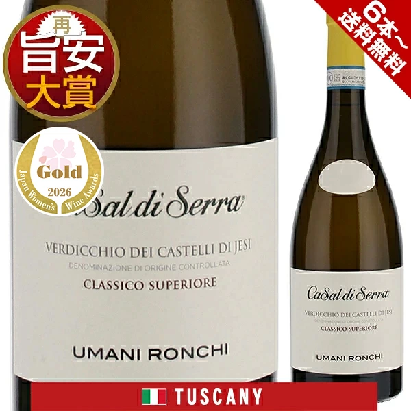Casal di Serra Verdicchio dei Castelli di Jesi Classico Superiore Umani Ronchi