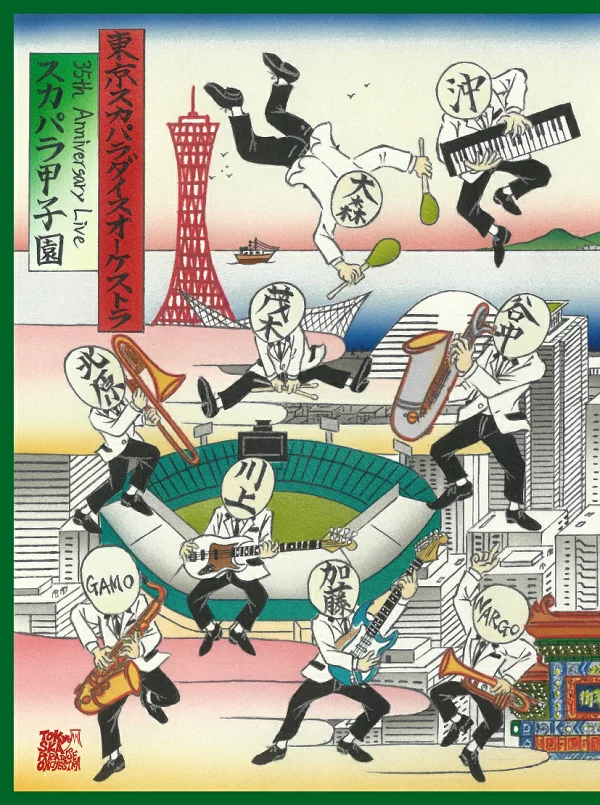 35周年纪念现场“Ska Para甲子园”[Blu-ray]东京斯卡天堂管弦乐团