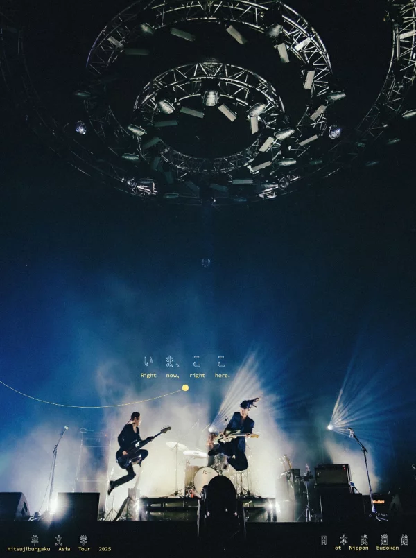 2025年首次限定羊作曲亚洲巡回演唱会“现在，就在这里。” at 日本武道馆 (初回限定版) [Blu-ray] 羊文化
