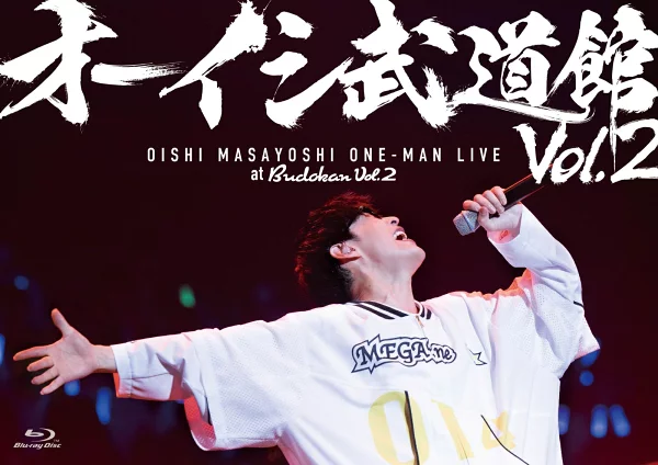大石武道馆 Vol.2 ～大石正芳 One-Man Live at 日本武道馆～[Blu-ray] 大石正芳