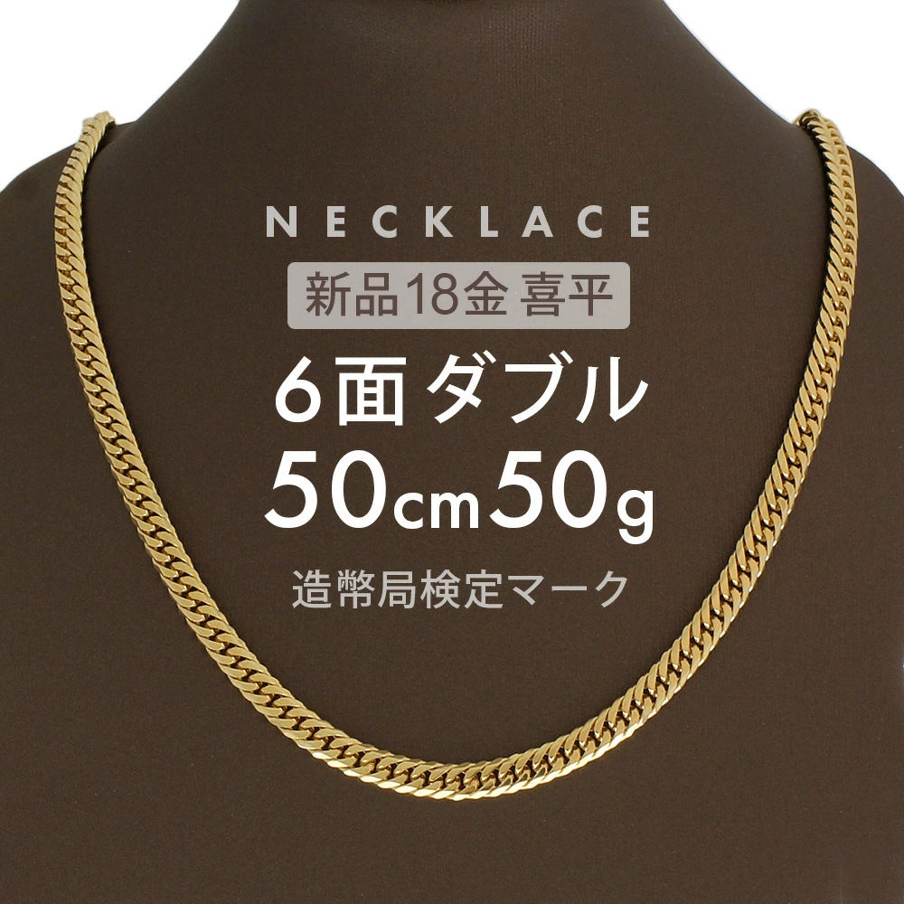 Kihei 项链 50g 50cm 6 面双 6DCW 扣折叠式 18K Kihei 项链 K18 黄金黄金项链 男士女士 6 面双 K18 项链 男女通用金项链 印记（完好认证标记） 刻字 [全新] Kihei [交货时无法转让的商品]